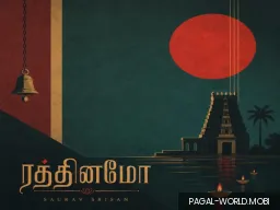 Rathinamo