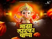 Majha Bappa Kiti God Disto
