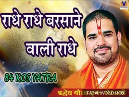 Radhe Radhe Barsane Wali Radhe