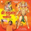Shree Hanuman Chalisa