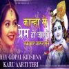 Hey Gopal Krishna Karu Aarti Teri